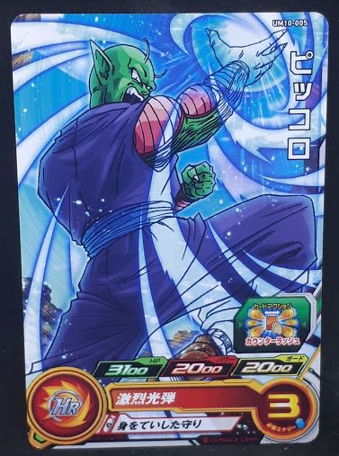 Carte Super Dragon Ball Heroes Universe Mission Part 10 UM10-005 (2019) bandai piccolo sdbh um cardamehdz