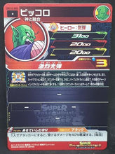 Charger l&#39;image dans la galerie, Carte Super Dragon Ball Heroes Universe Mission Part 10 UM10-005 (2019) bandai piccolo sdbh um cardamehdz