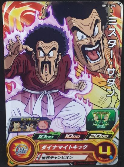 Carte Super Dragon Ball Heroes Universe Mission Part 10 UM10-006 (2019) bandai hercules sdbh um cardamehdz