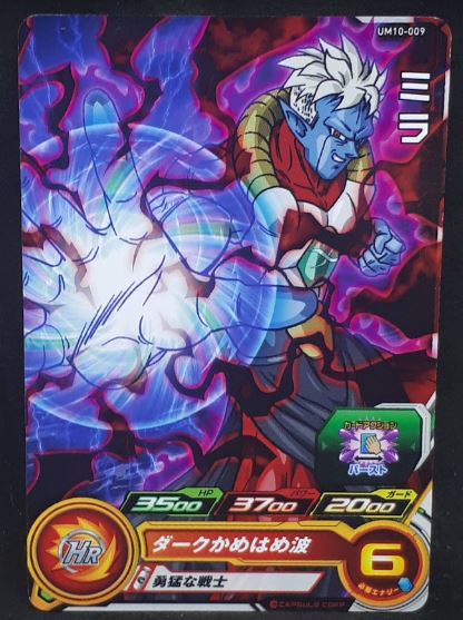 Carte Super Dragon Ball Heroes Universe Mission Part 10 UM10-009 (2019) bandai mira sdbh um 