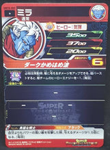 Charger l&#39;image dans la galerie, Carte Super Dragon Ball Heroes Universe Mission Part 10 UM10-009 (2019) bandai mira sdbh um 