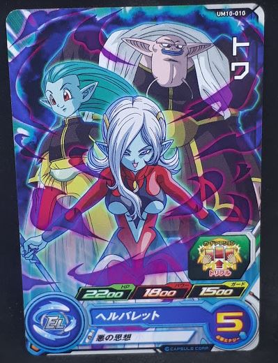 Carte Super Dragon Ball Heroes Universe Mission Part 10 UM10-010 (2019) bandai towa sdbh um cardamehdz