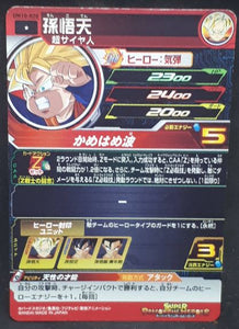 Carte Super Dragon Ball Heroes Universe Mission Part 10 UM10-020 (2019) bandai songoten sdbh um cardamehdz