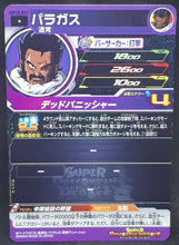 Charger l&#39;image dans la galerie, Carte Super Dragon Ball Heroes Universe Mission Part 10 UM10-022 (2019) bandai paragus sdbh um cardamehdz