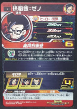 Charger l&#39;image dans la galerie, Carte Super Dragon Ball Heroes Universe Mission Part 10 UM10-035 (2019) bandai songohan sdbh um cardamehdz