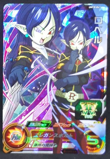 Carte Super Dragon Ball Heroes Universe Mission Part 10 UM10-041 (2019) bandai robelu sdbh um sr 