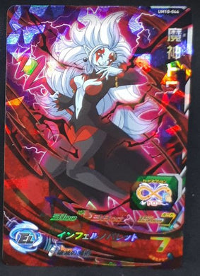 Carte Super Dragon Ball Heroes Universe Mission Part 10 UM10-044 (2019) bandai mira sdbh um 