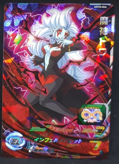 Carte Super Dragon Ball Heroes Universe Mission Part 10 UM10-044 (2019) bandai mira sdbh um 