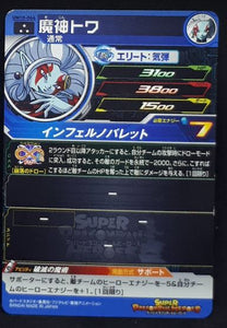 Carte Super Dragon Ball Heroes Universe Mission Part 10 UM10-044 (2019) bandai mira sdbh um 