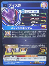 Charger l&#39;image dans la galerie, Carte Super Dragon Ball Heroes Universe Mission Part 10 UM10-053 (2019) bandai dyspo sdbh um cardamehdz