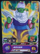 Charger l&#39;image dans la galerie, Carte Super Dragon Ball Heroes Universe Mission Part 11 UM11-005 (2019) bandai piccolo sdbh um cardamehdz