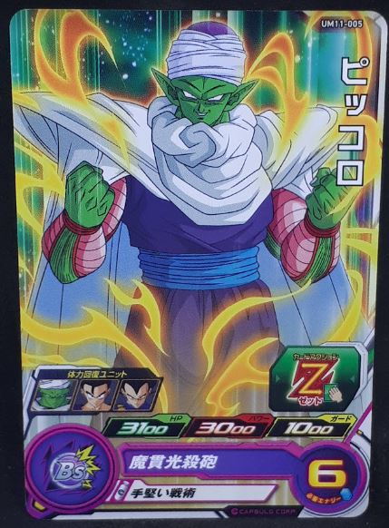 Carte Super Dragon Ball Heroes Universe Mission Part 11 UM11-005 (2019) bandai piccolo sdbh um cardamehdz