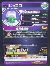 Charger l&#39;image dans la galerie, Carte Super Dragon Ball Heroes Universe Mission Part 11 UM11-005 (2019) bandai piccolo sdbh um cardamehdz