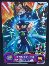 Charger l&#39;image dans la galerie, Carte Super Dragon Ball Heroes Universe Mission Part 11 UM11-007 (2019) bandai bardock sdbh um cardamehdz