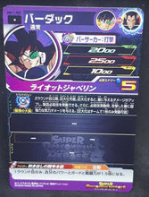 Charger l&#39;image dans la galerie, Carte Super Dragon Ball Heroes Universe Mission Part 11 UM11-007 (2019) bandai bardock sdbh um cardamehdz