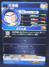 Charger l&#39;image dans la galerie, Carte Super Dragon Ball Heroes Universe Mission Part 11 UM11-012 (2019) bandai tenshinhan sdbh um cardamehdz