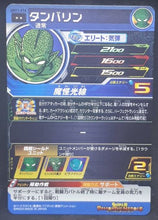 Charger l&#39;image dans la galerie, Carte Super Dragon Ball Heroes Universe Mission Part 11 UM11-014 (2019) bandai tambourine sdbh um cardamehdz