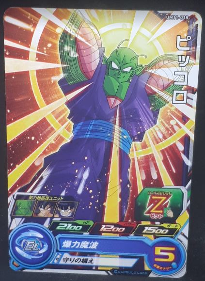 Carte Super Dragon Ball Heroes Universe Mission Part 11 UM11-018 (2019) bandai piccolo sdbh um 