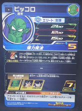 Charger l&#39;image dans la galerie, Carte Super Dragon Ball Heroes Universe Mission Part 11 UM11-018 (2019) bandai piccolo sdbh um 