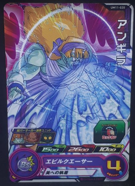 Carte Super Dragon Ball Heroes Universe Mission Part 11 UM11-020 (2019) bandai anguila sdbh um 