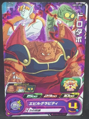 Carte Super Dragon Ball Heroes Universe Mission Part 11 UM11-021 (2019) bandai anguila dorobado sdbh um cardamehdz