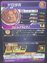 Charger l&#39;image dans la galerie, Carte Super Dragon Ball Heroes Universe Mission Part 11 UM11-021 (2019) bandai anguila dorobado sdbh um cardamehdz