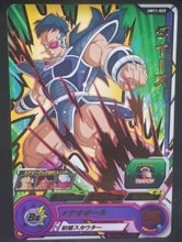 Charger l&#39;image dans la galerie, Carte Super Dragon Ball Heroes Universe Mission Part 11 UM11-025 (2019) bandai daizu sdbh um cardamehdz