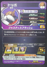 Charger l&#39;image dans la galerie, Carte Super Dragon Ball Heroes Universe Mission Part 11 UM11-033 (2019) bandai toppo sdbh um 