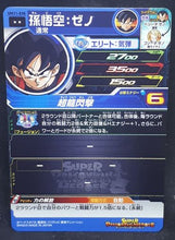 Charger l&#39;image dans la galerie, Carte Super Dragon Ball Heroes Universe Mission Part 11 UM11-038 (2019) bandai songoku sdbh um cardamehdz