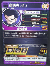 Charger l&#39;image dans la galerie, Carte Super Dragon Ball Heroes Universe Mission Part 11 UM11-040 (2019) bandai songoten sdbh um cardamehdz