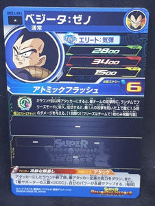 Carte Super Dragon Ball Heroes Universe Mission Part 11 UM11-041 (2019) bandai vegeta sdbh um cardamehdz