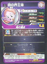 Charger l&#39;image dans la galerie, Carte Super Dragon Ball Heroes Universe Mission Part 11 UM11-042 (2019) bandai kaioshin du temps sdbh um sr cardamehdz