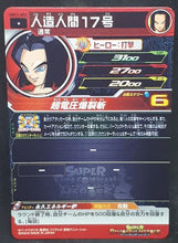 Charger l&#39;image dans la galerie, Carte Super Dragon Ball Heroes Universe Mission Part 11 UM11-052 (2019) bandai cyborg 17 sdbh um cardamehdz