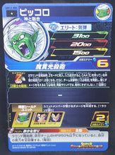 Charger l&#39;image dans la galerie, Carte Super Dragon Ball Heroes Universe Mission Part 12 UM12-005 (2020) Bandai piccolo sdbh um cardamehdz