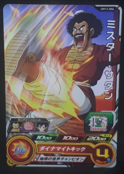 Carte Super Dragon Ball Heroes Universe Mission Part 12 UM12-006 (2020) Bandai hercules sdbh um cardamehdz