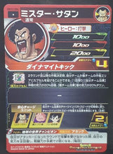 Charger l&#39;image dans la galerie, Carte Super Dragon Ball Heroes Universe Mission Part 12 UM12-006 (2020) Bandai hercules sdbh um cardamehdz