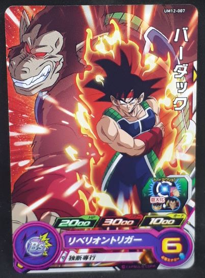 Carte Super Dragon Ball Heroes Universe Mission Part 12 UM12-007 (2020) Bandai bardock sdbh um cardamehdz