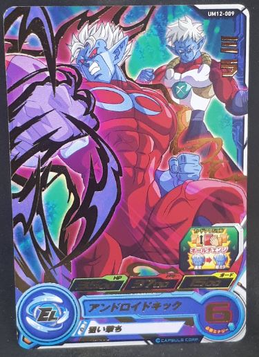 Carte Super Dragon Ball Heroes Universe Mission Part 12 UM12-009 (2020) Bandai mira sdbh um cardamehdz