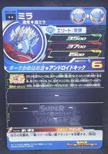 Charger l&#39;image dans la galerie, Carte Super Dragon Ball Heroes Universe Mission Part 12 UM12-009 (2020) Bandai mira sdbh um cardamehdz