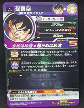 Charger l&#39;image dans la galerie, Super Dragon Ball Heroes Universe Mission Part 12 UM12-018 (2020)