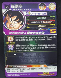 Super Dragon Ball Heroes Universe Mission Part 12 UM12-018 (2020)