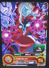 Charger l&#39;image dans la galerie, Carte Super Dragon Ball Heroes Universe Mission Part 12 UM12-010 (2020) Bandai towa sdbh um cardamehdz