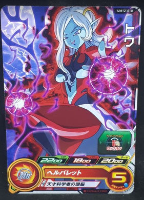 Carte Super Dragon Ball Heroes Universe Mission Part 12 UM12-010 (2020) Bandai towa sdbh um cardamehdz