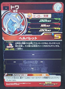 Carte Super Dragon Ball Heroes Universe Mission Part 12 UM12-010 (2020) Bandai towa sdbh um cardamehdz