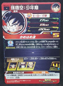 Carte Super Dragon Ball Heroes Universe Mission Part 12 UM12-011 (2020) Bandai songoku sdbh um cardamehdz