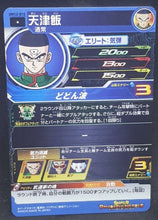 Charger l&#39;image dans la galerie, Carte Super Dragon Ball Heroes Universe Mission Part 12 UM12-015 (2020) Bandai tenshiihan sdbh um 