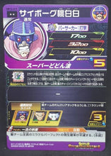 Charger l&#39;image dans la galerie, Carte Super Dragon Ball Heroes Universe Mission Part 12 UM12-017 (2020) Bandai taopaipai sdbh um 