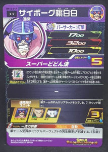 Carte Super Dragon Ball Heroes Universe Mission Part 12 UM12-017 (2020) Bandai taopaipai sdbh um 