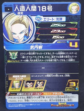 Charger l&#39;image dans la galerie, Carte Super Dragon Ball Heroes Universe Mission Part 12 UM12-025 (2020) Bandai cyborg 18 sdbh um cardamehdz