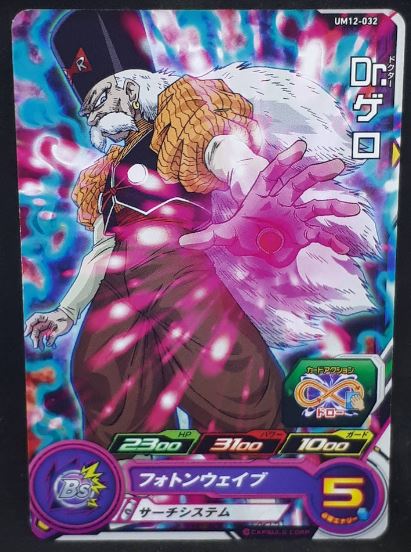 Carte Super Dragon Ball Heroes Universe Mission Part 12 UM12-032 (2020) Bandai cyborg 20 sdbh um cardamehdz